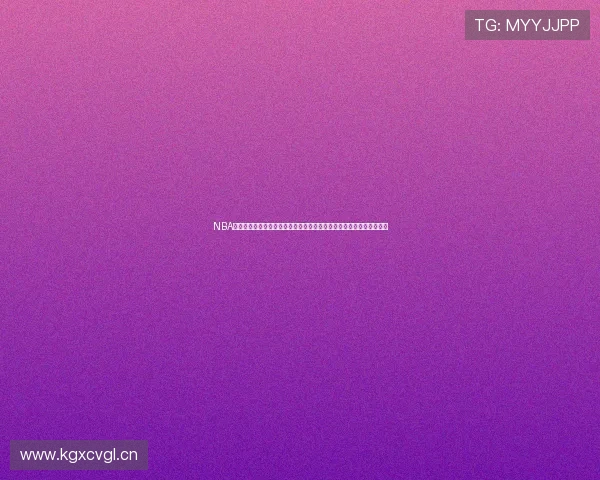 NBA原英文直播免费观看平台推荐实时赛程高清解说无插件观看入口与攻略