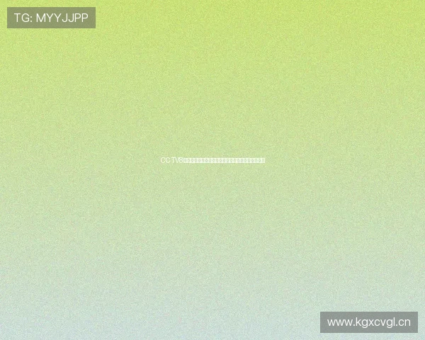 CCTV8频道在线直播精彩不断影视剧实时观看尽享高清体验